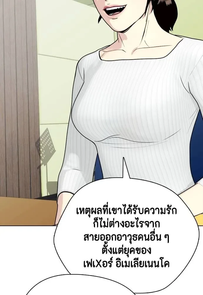 Bullying Is Too Good At Martial Arts หมาหัวเน่าเก๋าเกินไป ตอนที่ 96 หน้า 139
