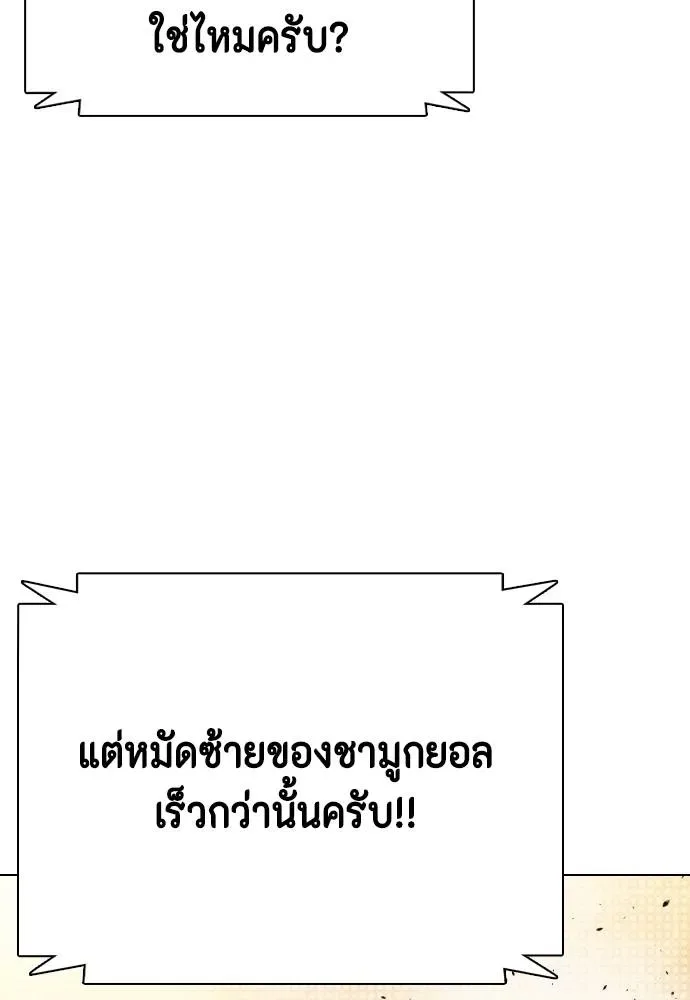Bullying Is Too Good At Martial Arts หมาหัวเน่าเก๋าเกินไป ตอนที่ 96 หน้า 14