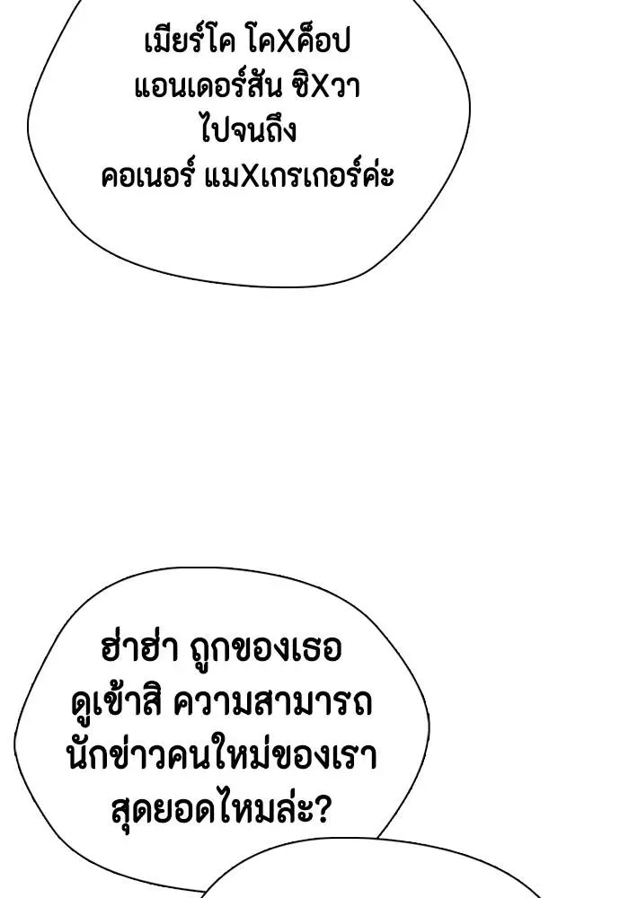 Bullying Is Too Good At Martial Arts หมาหัวเน่าเก๋าเกินไป ตอนที่ 96 หน้า 140