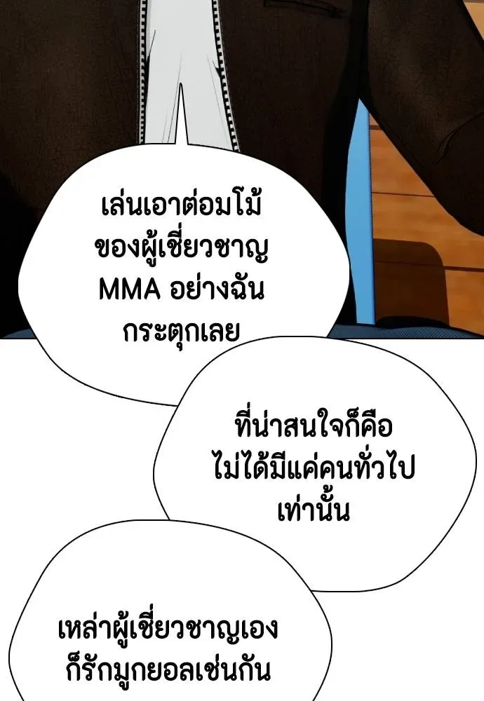 Bullying Is Too Good At Martial Arts หมาหัวเน่าเก๋าเกินไป ตอนที่ 96 หน้า 142