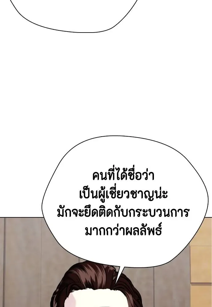 Bullying Is Too Good At Martial Arts หมาหัวเน่าเก๋าเกินไป ตอนที่ 96 หน้า 143