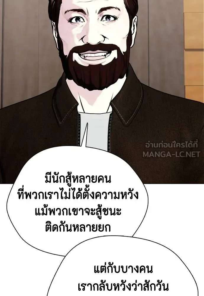 Bullying Is Too Good At Martial Arts หมาหัวเน่าเก๋าเกินไป ตอนที่ 96 หน้า 144