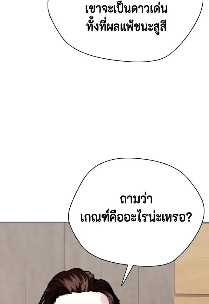 Bullying Is Too Good At Martial Arts หมาหัวเน่าเก๋าเกินไป ตอนที่ 96 หน้า 145