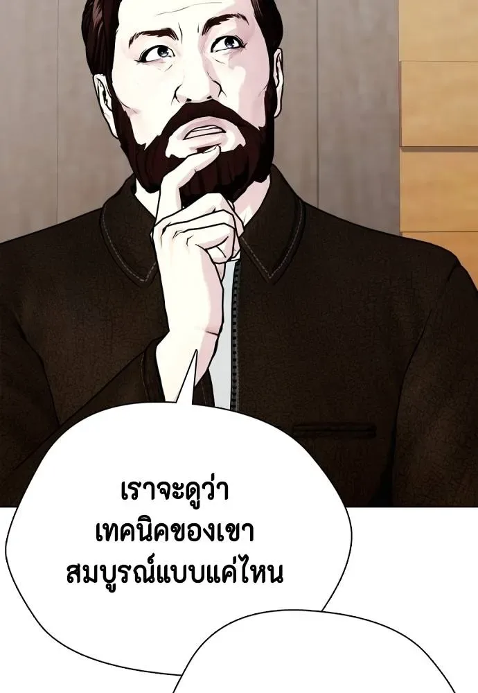 Bullying Is Too Good At Martial Arts หมาหัวเน่าเก๋าเกินไป ตอนที่ 96 หน้า 146