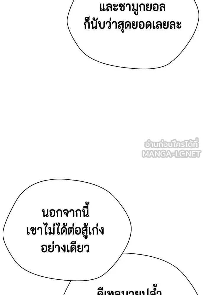 Bullying Is Too Good At Martial Arts หมาหัวเน่าเก๋าเกินไป ตอนที่ 96 หน้า 147