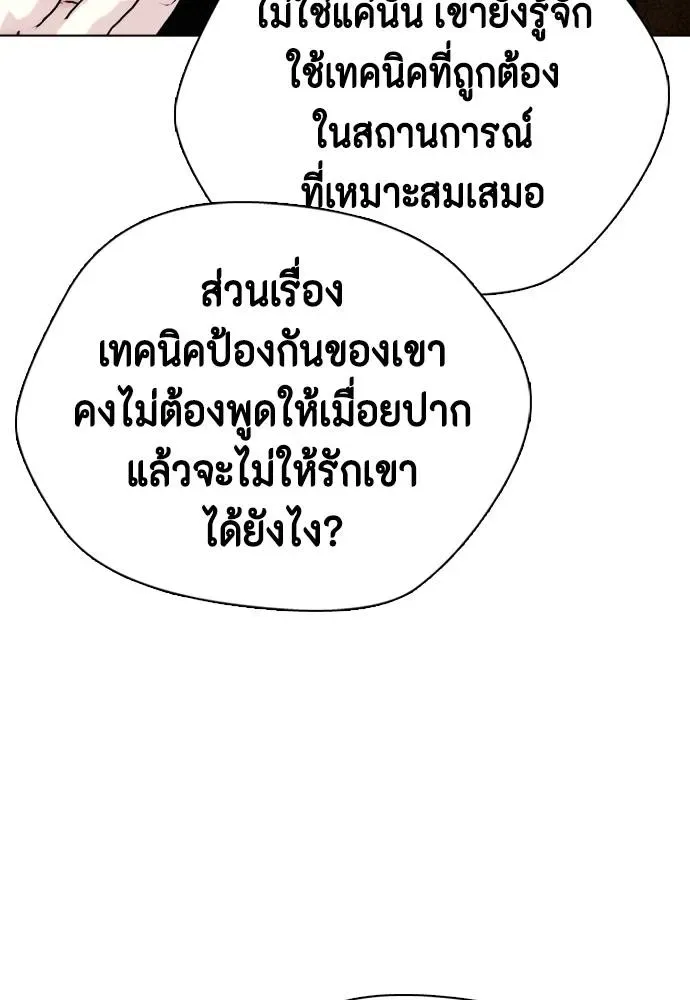 Bullying Is Too Good At Martial Arts หมาหัวเน่าเก๋าเกินไป ตอนที่ 96 หน้า 149