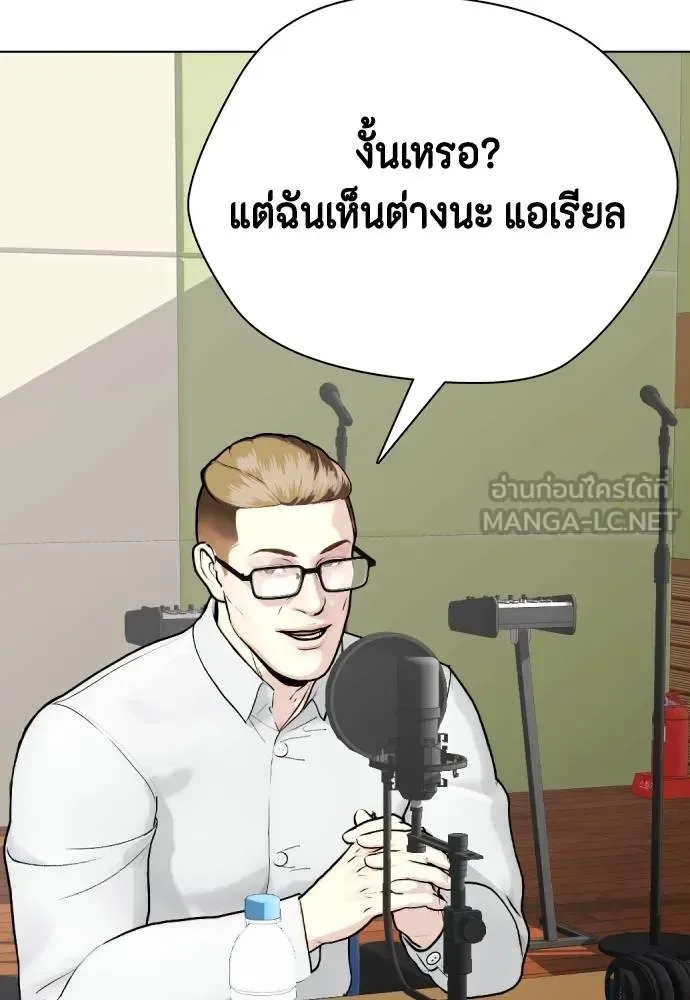 Bullying Is Too Good At Martial Arts หมาหัวเน่าเก๋าเกินไป ตอนที่ 96 หน้า 150