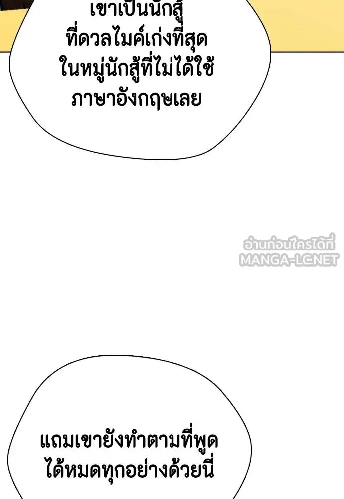 Bullying Is Too Good At Martial Arts หมาหัวเน่าเก๋าเกินไป ตอนที่ 96 หน้า 153