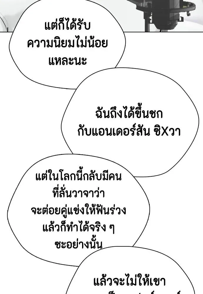 Bullying Is Too Good At Martial Arts หมาหัวเน่าเก๋าเกินไป ตอนที่ 96 หน้า 155