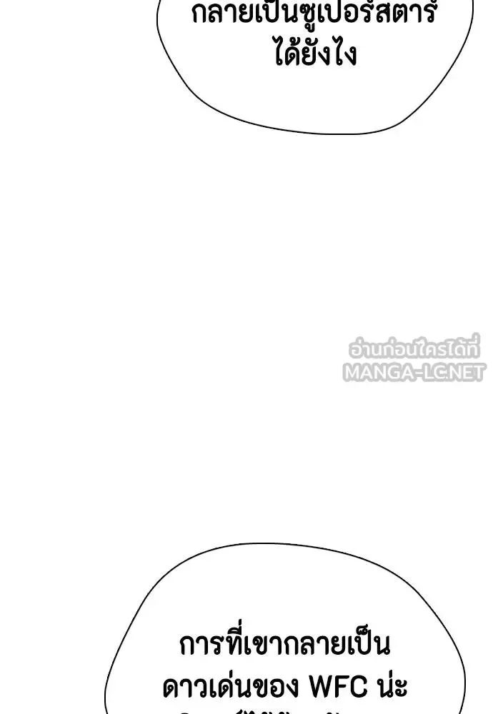 Bullying Is Too Good At Martial Arts หมาหัวเน่าเก๋าเกินไป ตอนที่ 96 หน้า 156