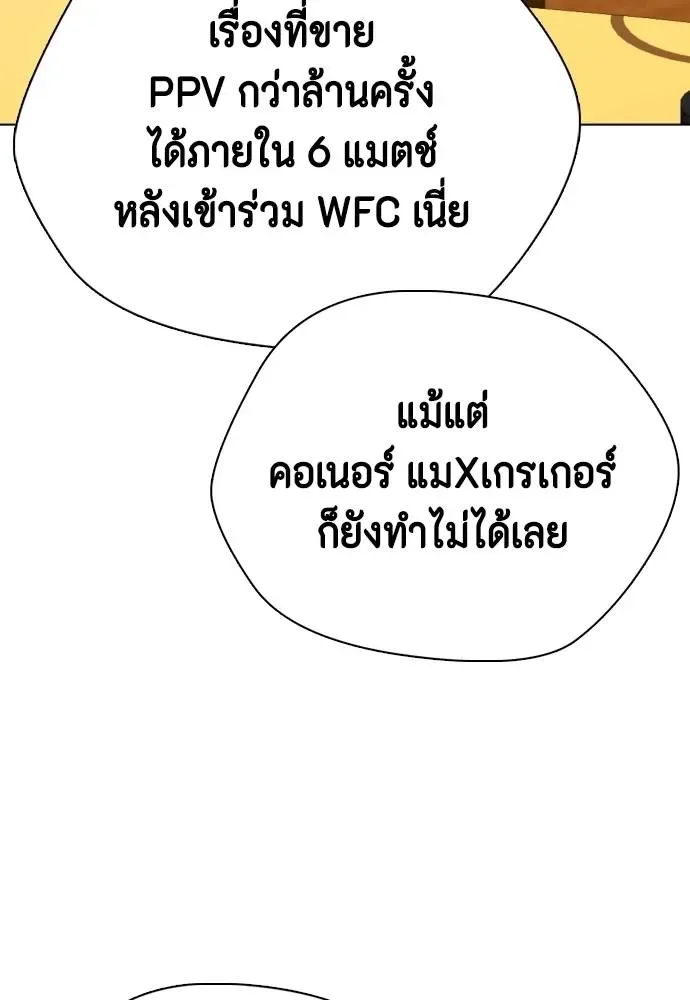 Bullying Is Too Good At Martial Arts หมาหัวเน่าเก๋าเกินไป ตอนที่ 96 หน้า 158