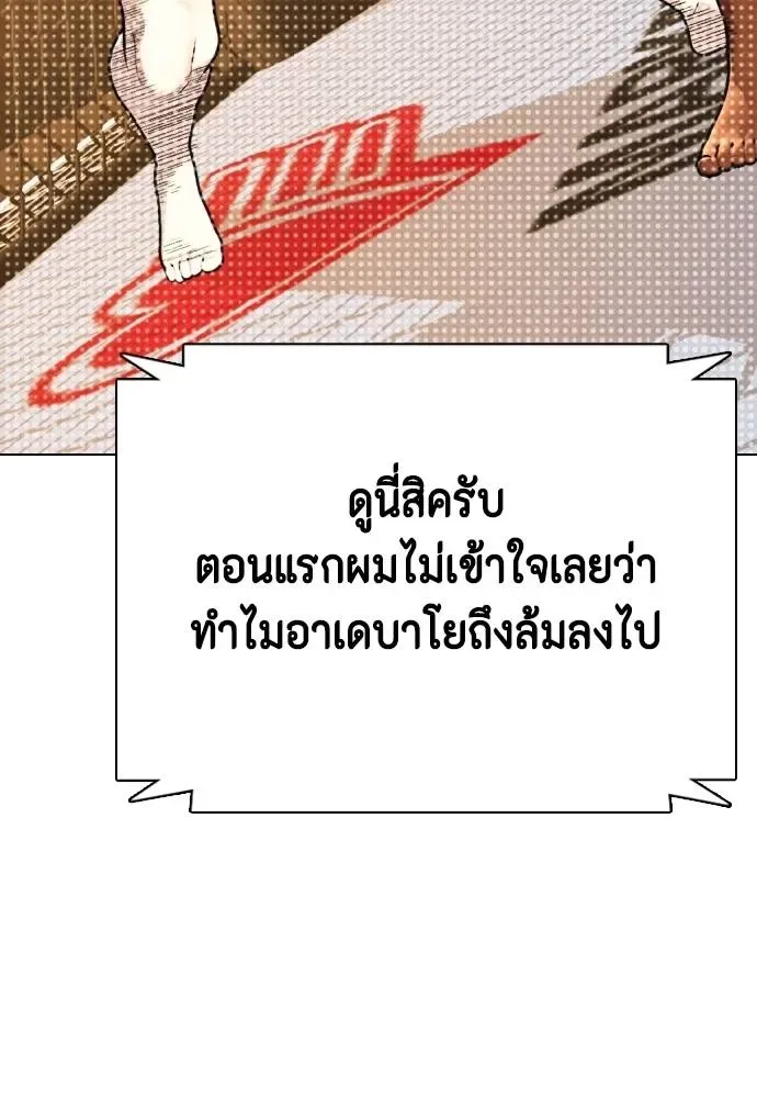 Bullying Is Too Good At Martial Arts หมาหัวเน่าเก๋าเกินไป ตอนที่ 96 หน้า 16