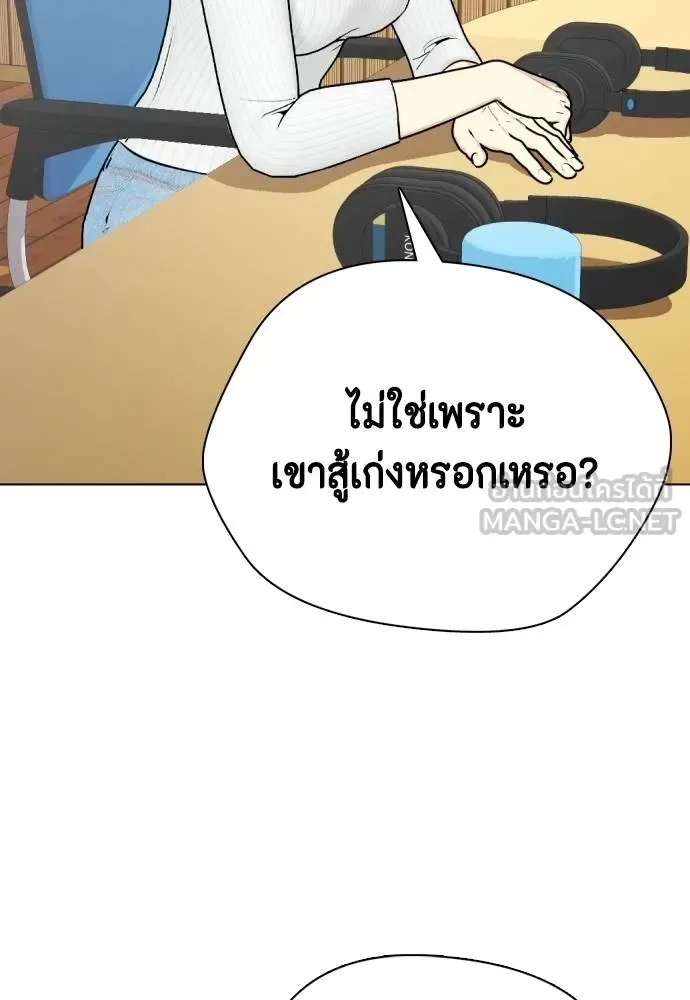 Bullying Is Too Good At Martial Arts หมาหัวเน่าเก๋าเกินไป ตอนที่ 96 หน้า 162