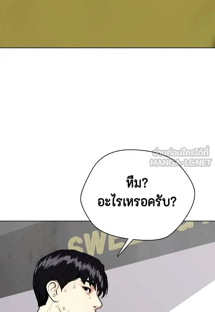 Bullying Is Too Good At Martial Arts หมาหัวเน่าเก๋าเกินไป ตอนที่ 96 หน้า 168