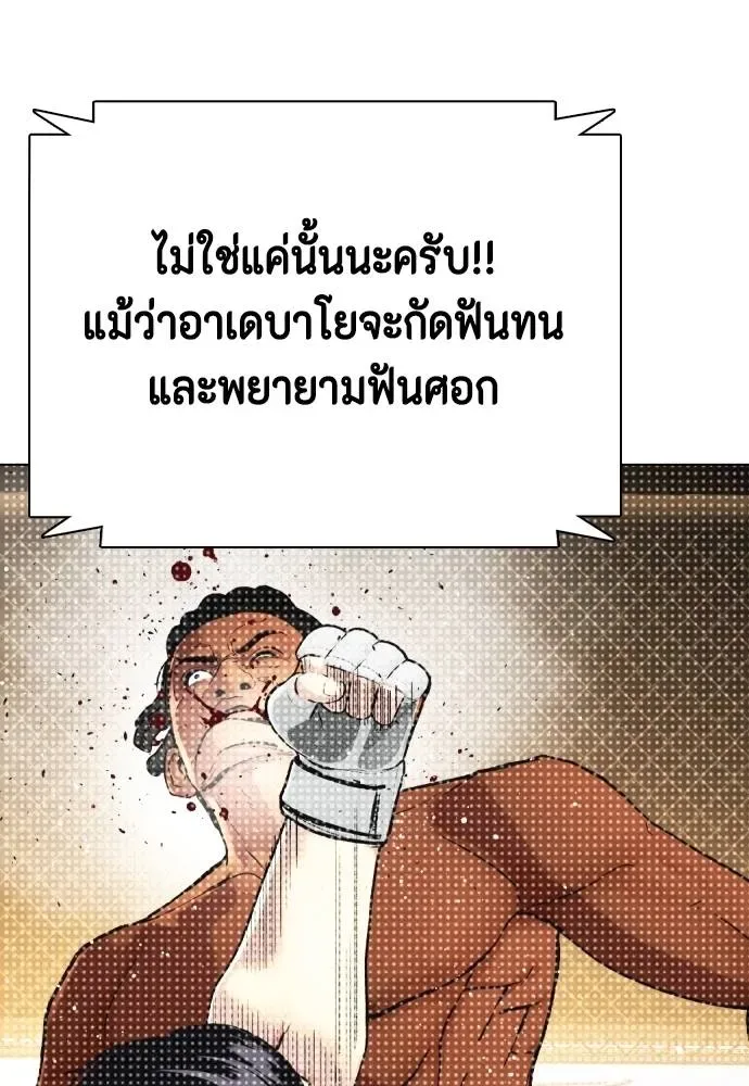 Bullying Is Too Good At Martial Arts หมาหัวเน่าเก๋าเกินไป ตอนที่ 96 หน้า 17