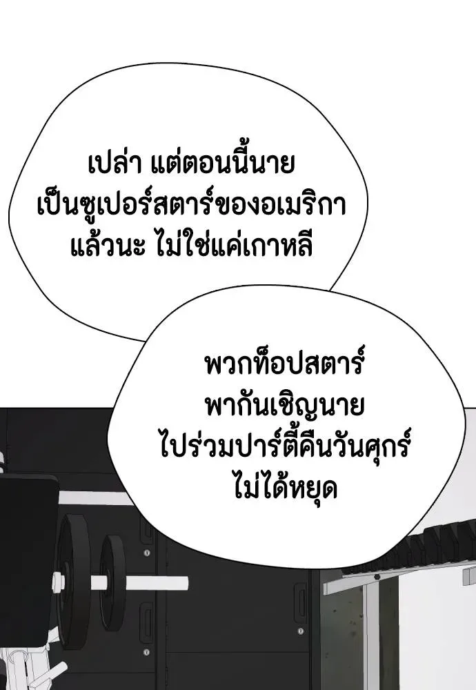 Bullying Is Too Good At Martial Arts หมาหัวเน่าเก๋าเกินไป ตอนที่ 96 หน้า 170