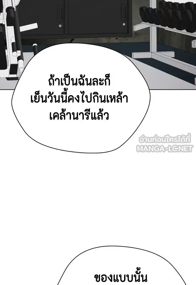 Bullying Is Too Good At Martial Arts หมาหัวเน่าเก๋าเกินไป ตอนที่ 96 หน้า 171