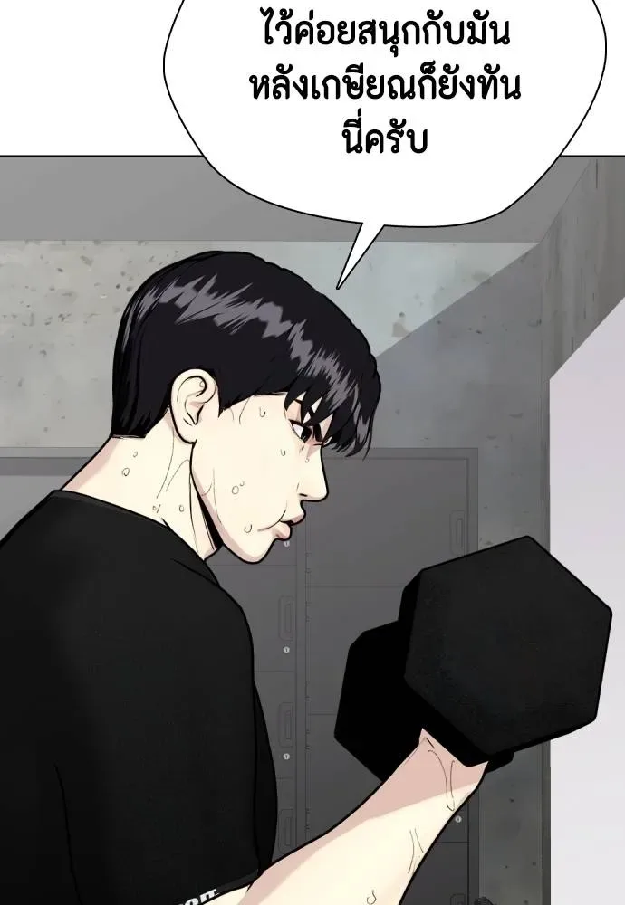 Bullying Is Too Good At Martial Arts หมาหัวเน่าเก๋าเกินไป ตอนที่ 96 หน้า 172