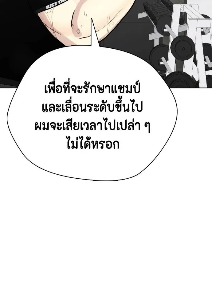 Bullying Is Too Good At Martial Arts หมาหัวเน่าเก๋าเกินไป ตอนที่ 96 หน้า 173