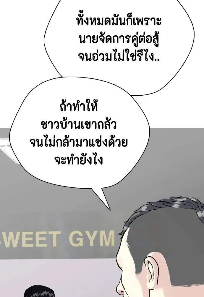Bullying Is Too Good At Martial Arts หมาหัวเน่าเก๋าเกินไป ตอนที่ 96 หน้า 178