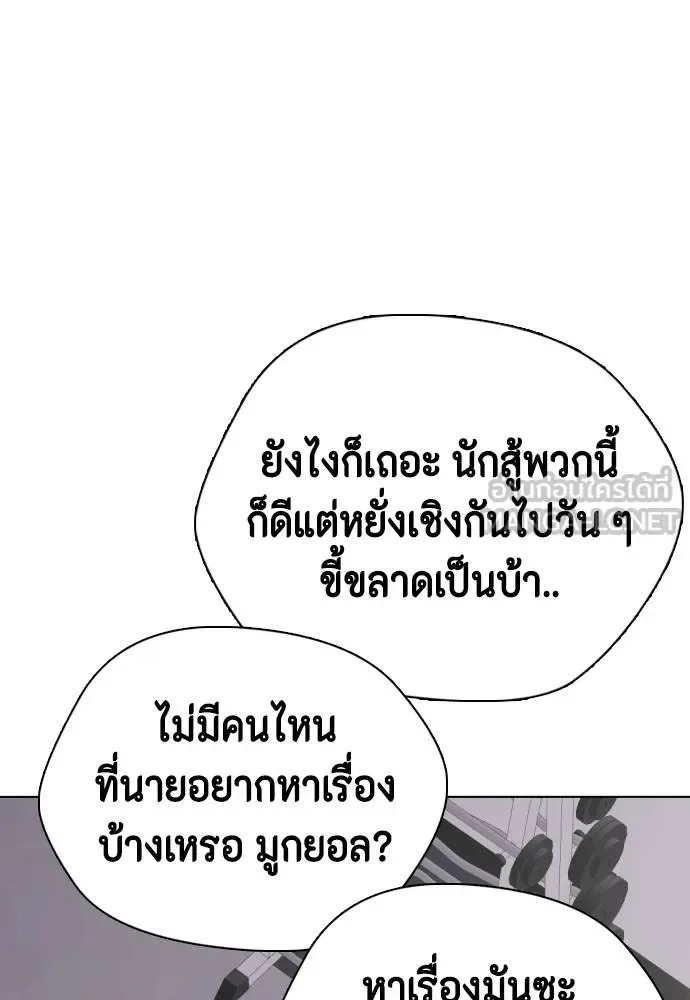 Bullying Is Too Good At Martial Arts หมาหัวเน่าเก๋าเกินไป ตอนที่ 96 หน้า 180