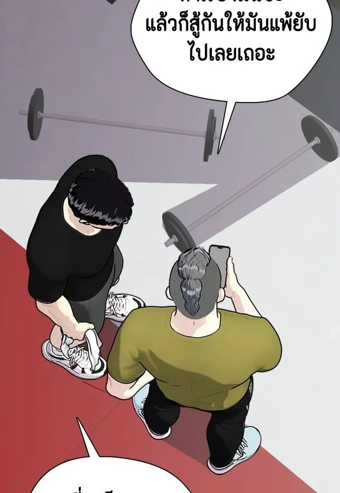 Bullying Is Too Good At Martial Arts หมาหัวเน่าเก๋าเกินไป ตอนที่ 96 หน้า 181