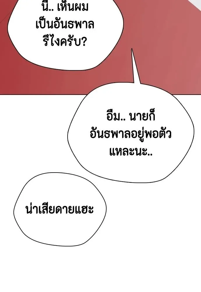 Bullying Is Too Good At Martial Arts หมาหัวเน่าเก๋าเกินไป ตอนที่ 96 หน้า 182