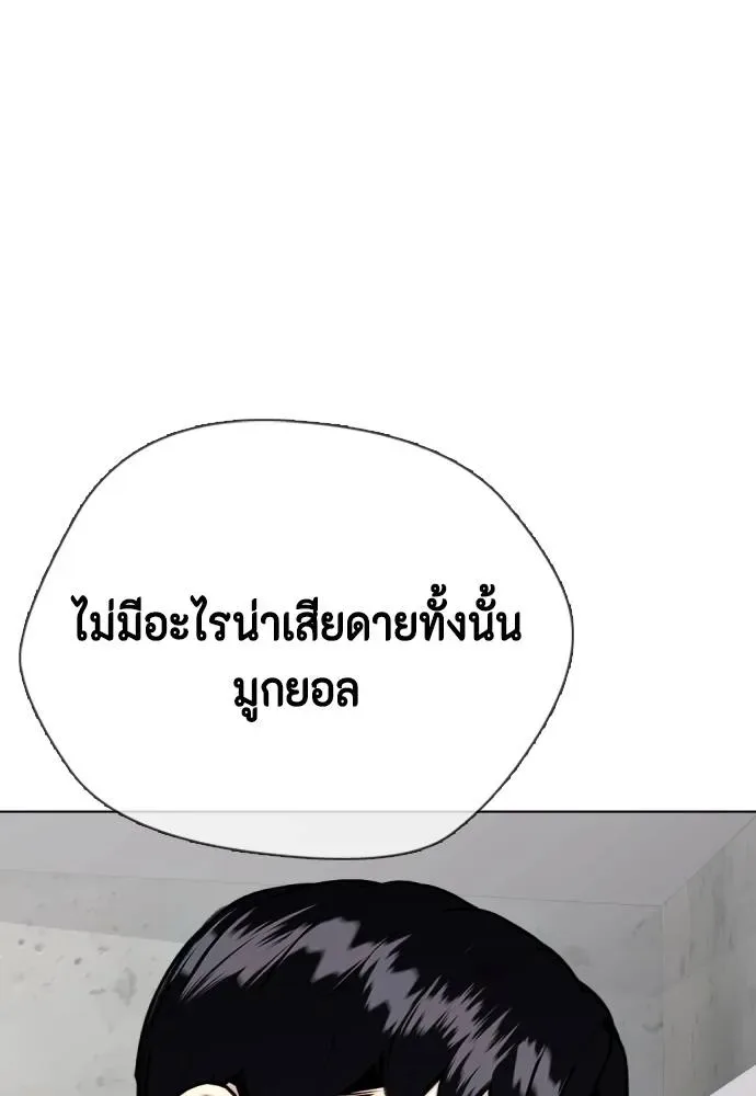 Bullying Is Too Good At Martial Arts หมาหัวเน่าเก๋าเกินไป ตอนที่ 96 หน้า 184