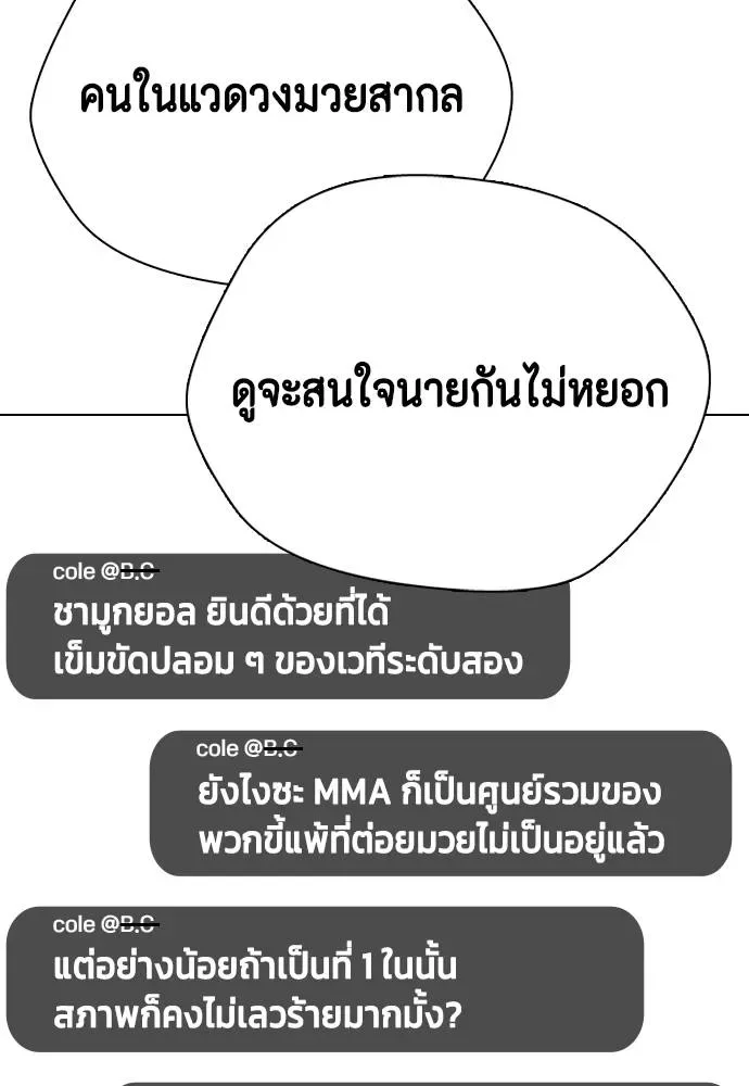 Bullying Is Too Good At Martial Arts หมาหัวเน่าเก๋าเกินไป ตอนที่ 96 หน้า 188