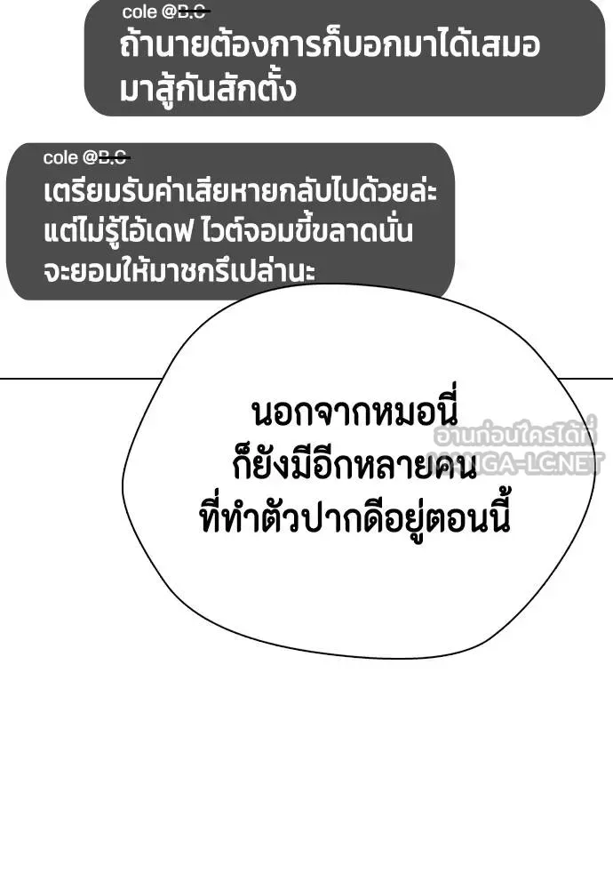 Bullying Is Too Good At Martial Arts หมาหัวเน่าเก๋าเกินไป ตอนที่ 96 หน้า 189