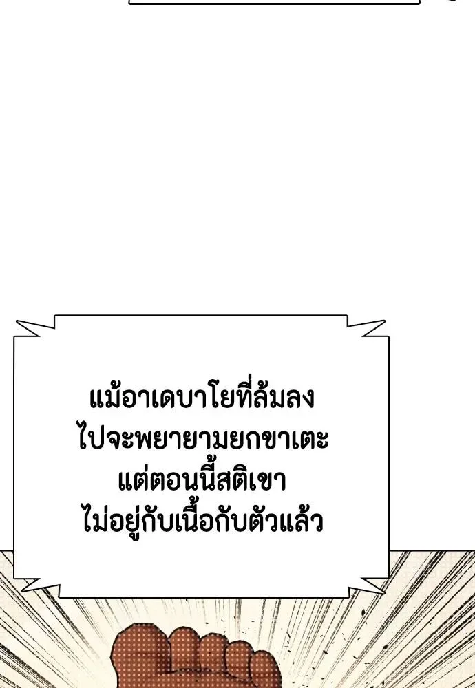 Bullying Is Too Good At Martial Arts หมาหัวเน่าเก๋าเกินไป ตอนที่ 96 หน้า 19