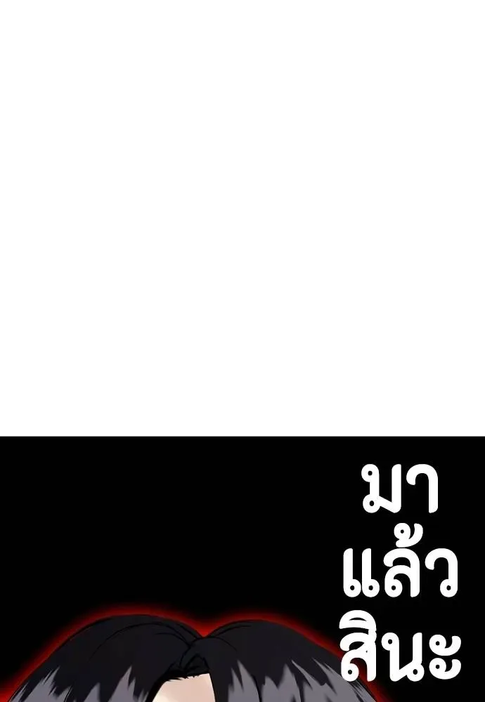 Bullying Is Too Good At Martial Arts หมาหัวเน่าเก๋าเกินไป ตอนที่ 96 หน้า 193