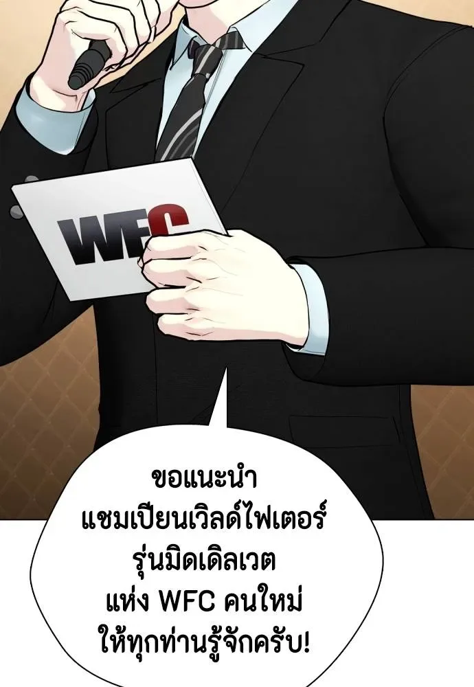 Bullying Is Too Good At Martial Arts หมาหัวเน่าเก๋าเกินไป ตอนที่ 96 หน้า 2