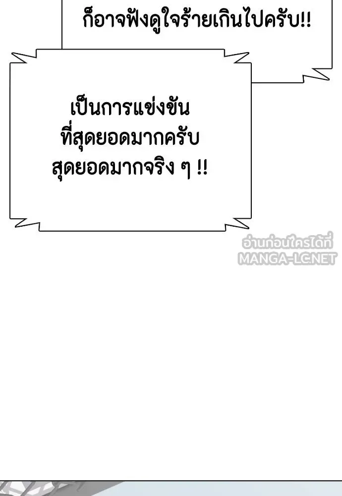 Bullying Is Too Good At Martial Arts หมาหัวเน่าเก๋าเกินไป ตอนที่ 96 หน้า 21