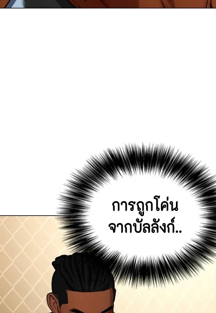 Bullying Is Too Good At Martial Arts หมาหัวเน่าเก๋าเกินไป ตอนที่ 96 หน้า 23