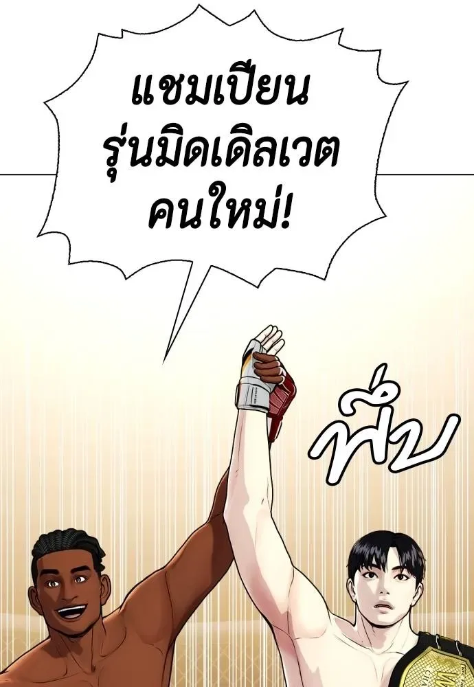 Bullying Is Too Good At Martial Arts หมาหัวเน่าเก๋าเกินไป ตอนที่ 96 หน้า 35