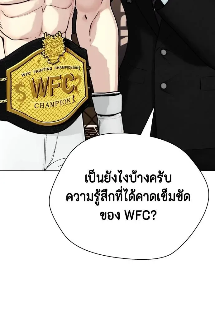 Bullying Is Too Good At Martial Arts หมาหัวเน่าเก๋าเกินไป ตอนที่ 96 หน้า 46