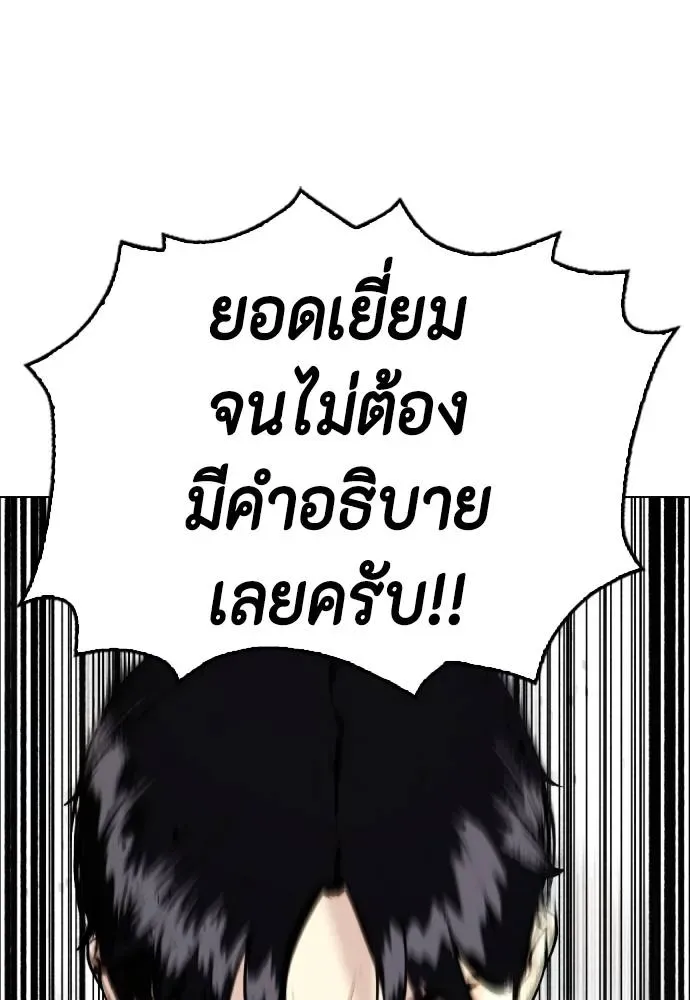 Bullying Is Too Good At Martial Arts หมาหัวเน่าเก๋าเกินไป ตอนที่ 96 หน้า 50