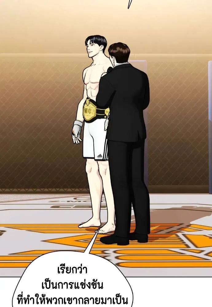 Bullying Is Too Good At Martial Arts หมาหัวเน่าเก๋าเกินไป ตอนที่ 96 หน้า 55