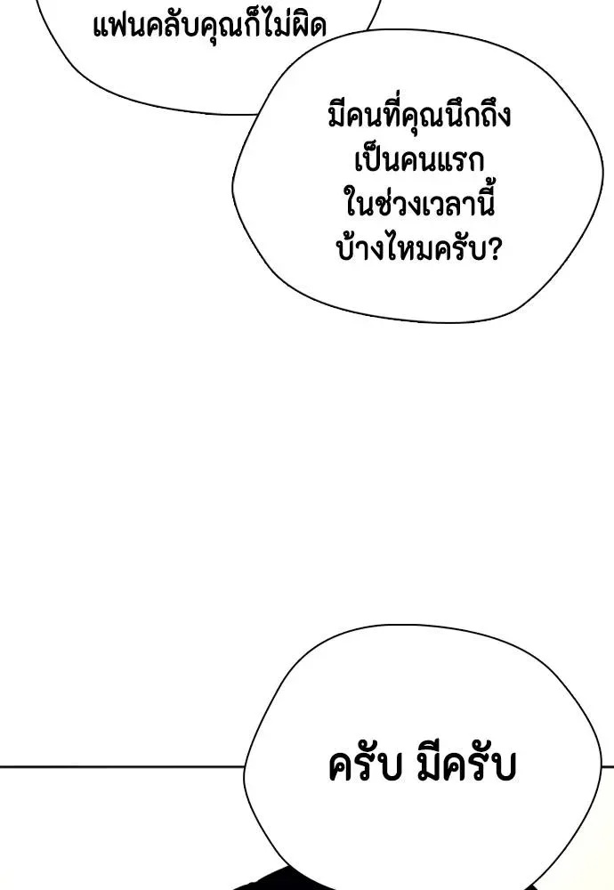 Bullying Is Too Good At Martial Arts หมาหัวเน่าเก๋าเกินไป ตอนที่ 96 หน้า 56