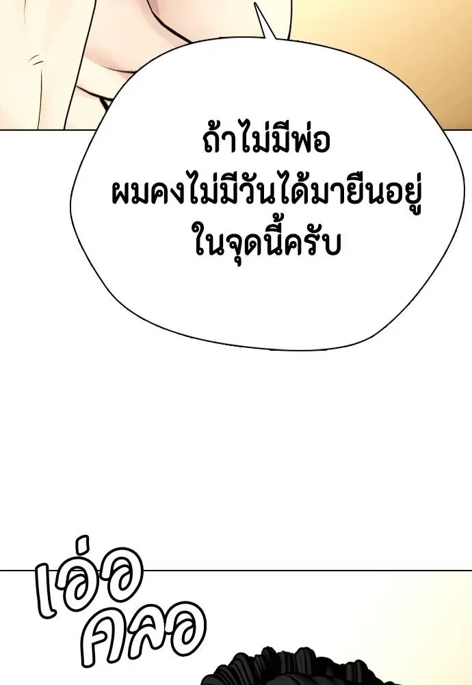 Bullying Is Too Good At Martial Arts หมาหัวเน่าเก๋าเกินไป ตอนที่ 96 หน้า 67