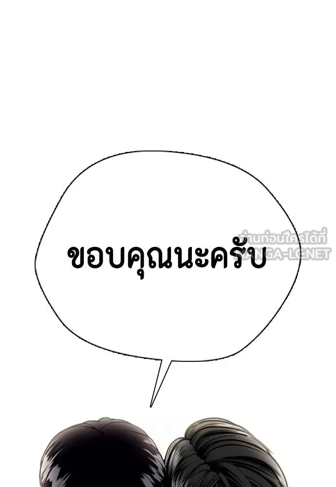 Bullying Is Too Good At Martial Arts หมาหัวเน่าเก๋าเกินไป ตอนที่ 96 หน้า 69