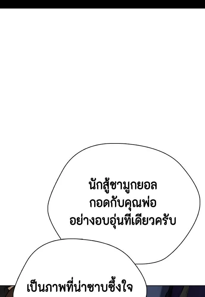 Bullying Is Too Good At Martial Arts หมาหัวเน่าเก๋าเกินไป ตอนที่ 96 หน้า 71
