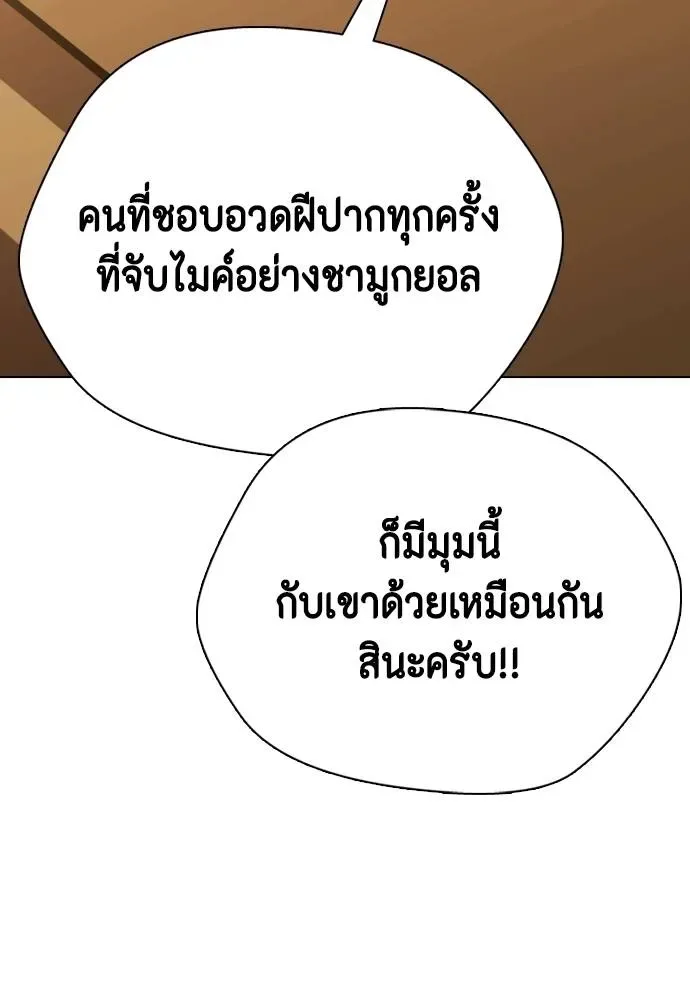 Bullying Is Too Good At Martial Arts หมาหัวเน่าเก๋าเกินไป ตอนที่ 96 หน้า 73