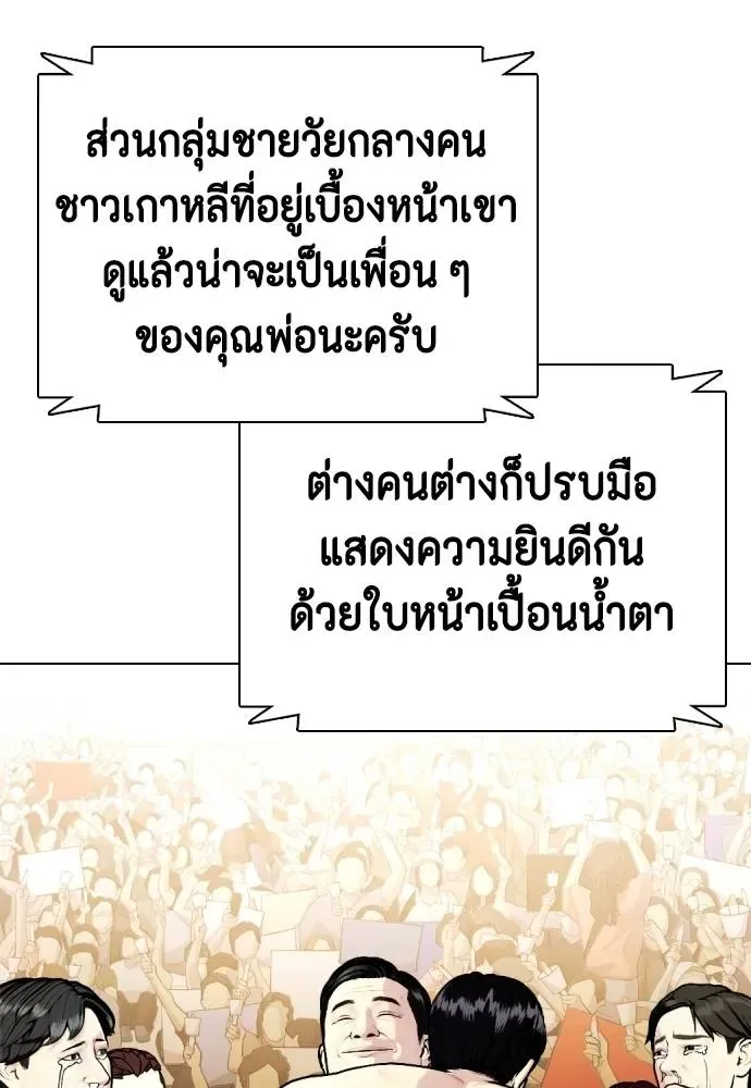 Bullying Is Too Good At Martial Arts หมาหัวเน่าเก๋าเกินไป ตอนที่ 96 หน้า 74