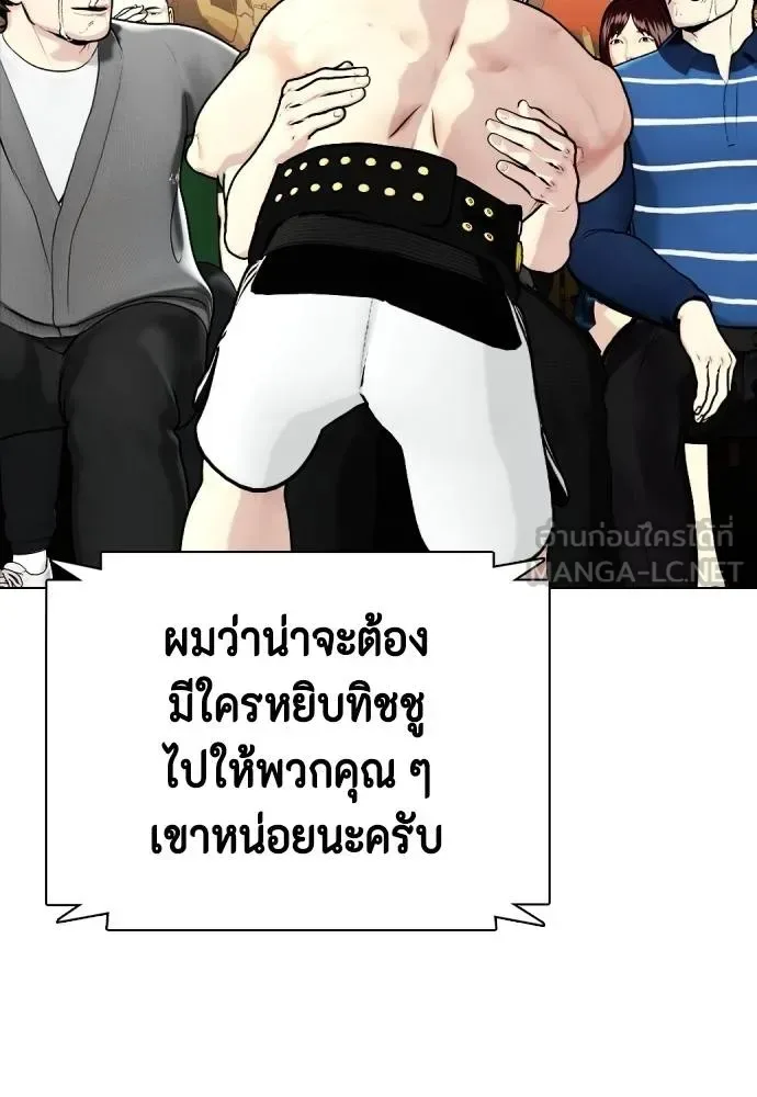 Bullying Is Too Good At Martial Arts หมาหัวเน่าเก๋าเกินไป ตอนที่ 96 หน้า 75