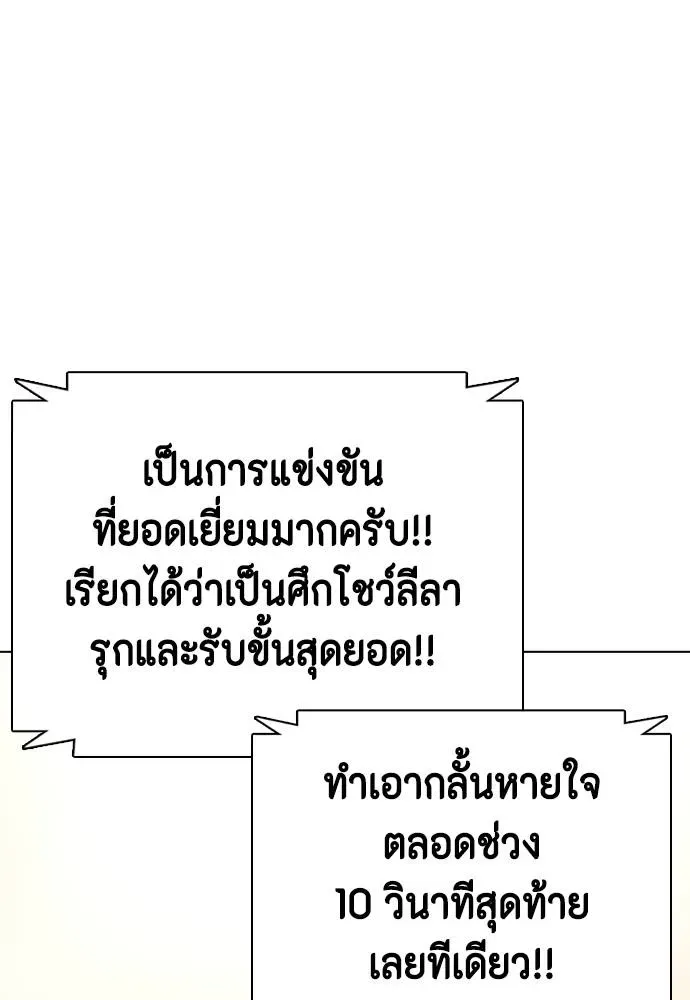 Bullying Is Too Good At Martial Arts หมาหัวเน่าเก๋าเกินไป ตอนที่ 96 หน้า 8
