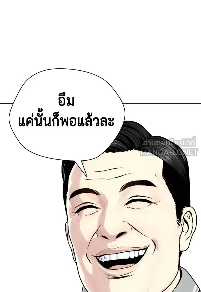 Bullying Is Too Good At Martial Arts หมาหัวเน่าเก๋าเกินไป ตอนที่ 96 หน้า 81