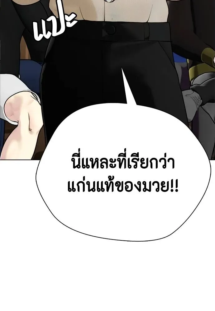 Bullying Is Too Good At Martial Arts หมาหัวเน่าเก๋าเกินไป ตอนที่ 96 หน้า 86
