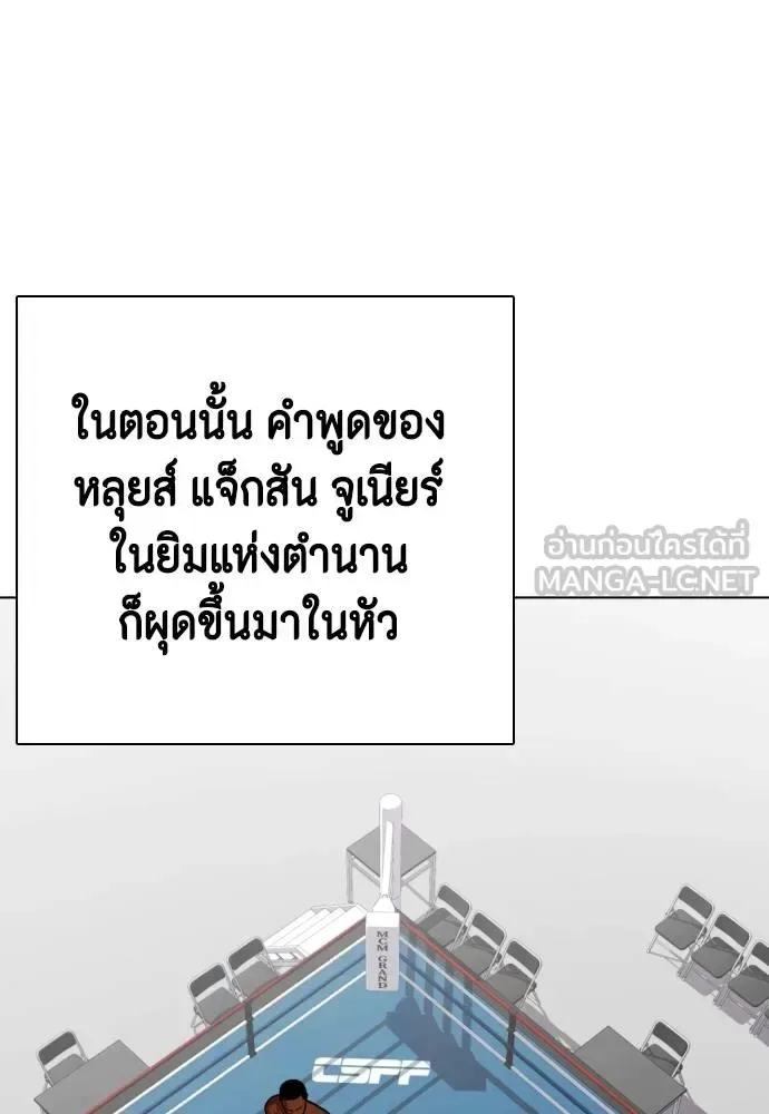 Bullying Is Too Good At Martial Arts หมาหัวเน่าเก๋าเกินไป ตอนที่ 96 หน้า 87